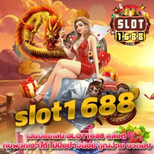 SLOT1688