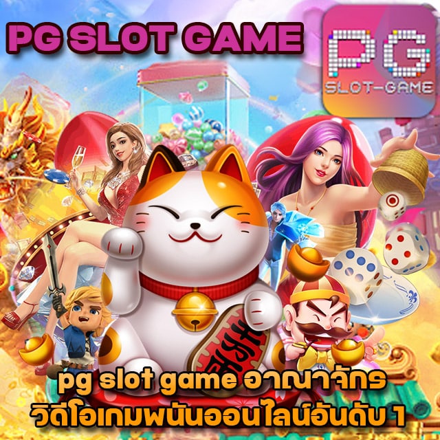 PG SLOT GAME