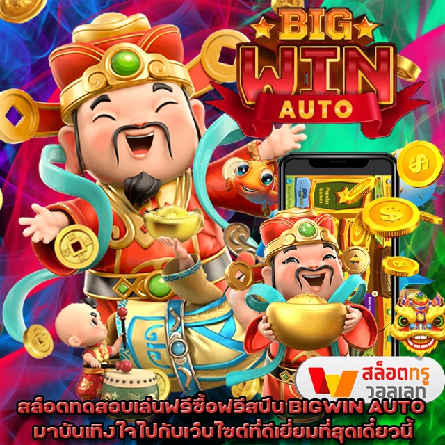 BIGWIN AUTO