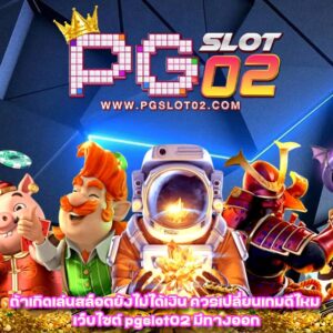 pgslot02