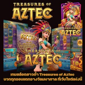 Treasures of Aztec