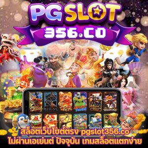 pgslot356.co