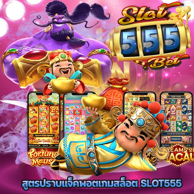 SLOT555