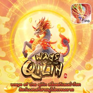 ways of the qilin