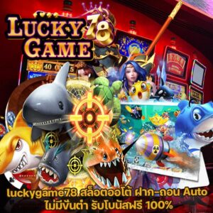 luckygame78