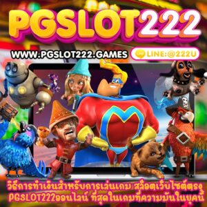 PGSLOT 222