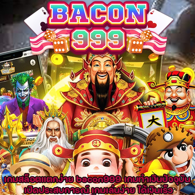 bacon999