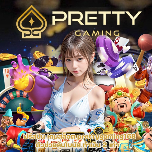 prettygaming 168