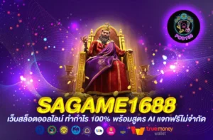 sagame1688