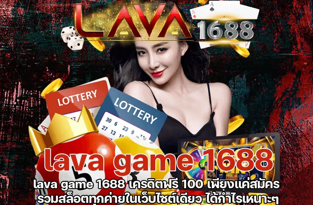 lava-game-1688