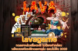 lavagame