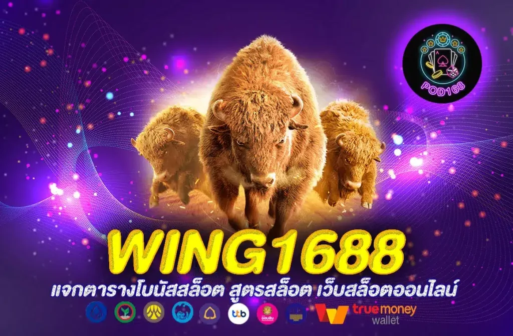 Wing1688