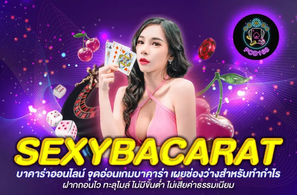 Sexybacarat