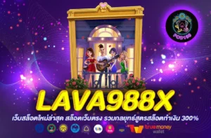 lava988x