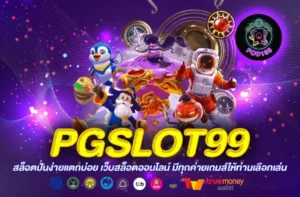 pgslot99