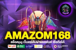 AMAZOM168