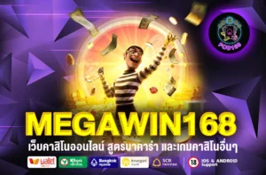 MEGAWIN168