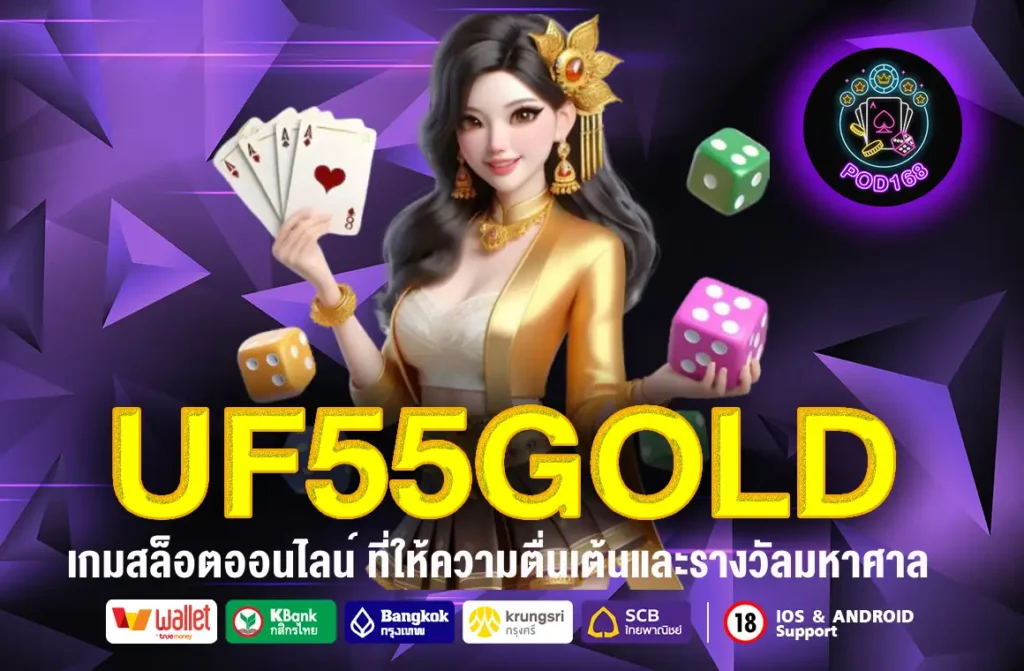 UF55GOLD