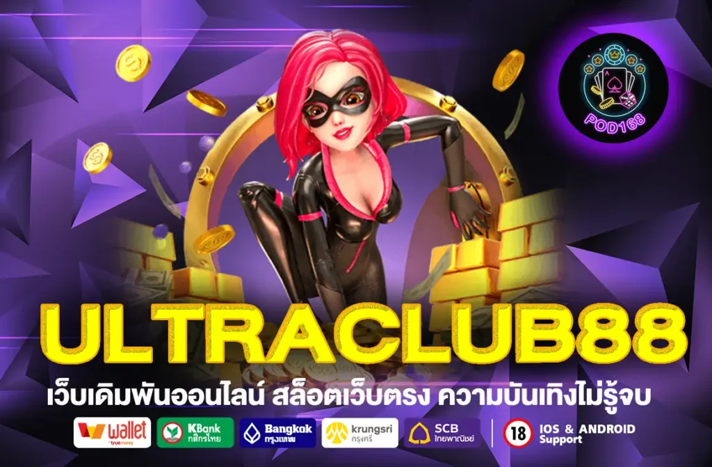 ULTRACLUB88