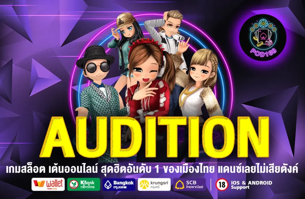 AUDITION