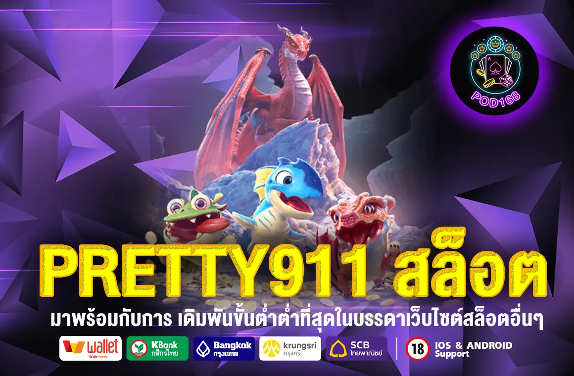 PRETTY911 สล็อต