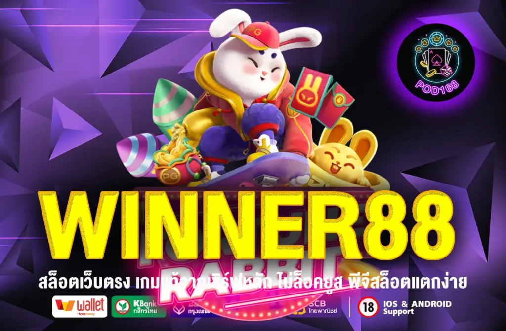 WINNER88