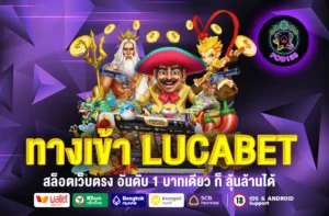 ทางเข้า LUCABET