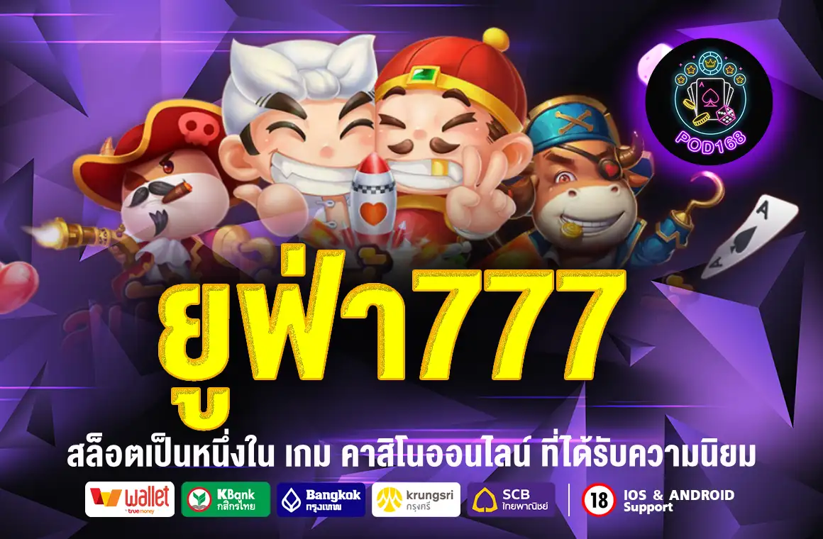 ยูฟ่า777