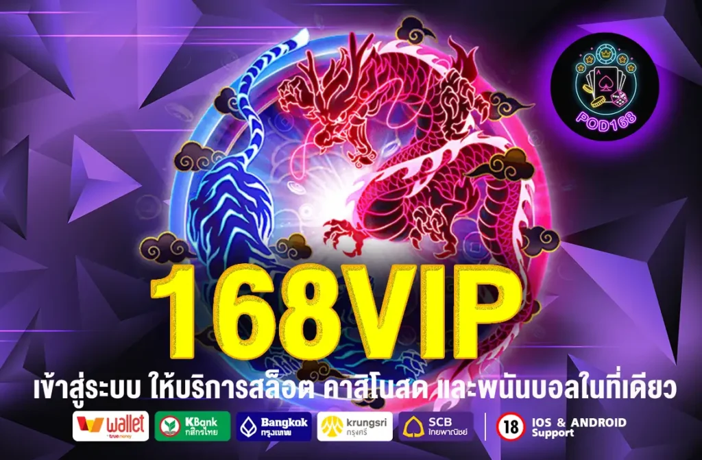 168VIP