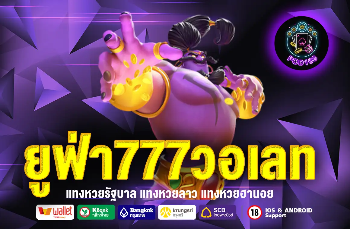 ยูฟ่า777วอเลท