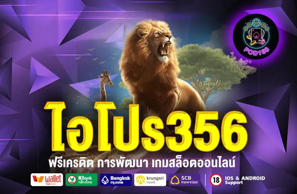 ไอโปร356