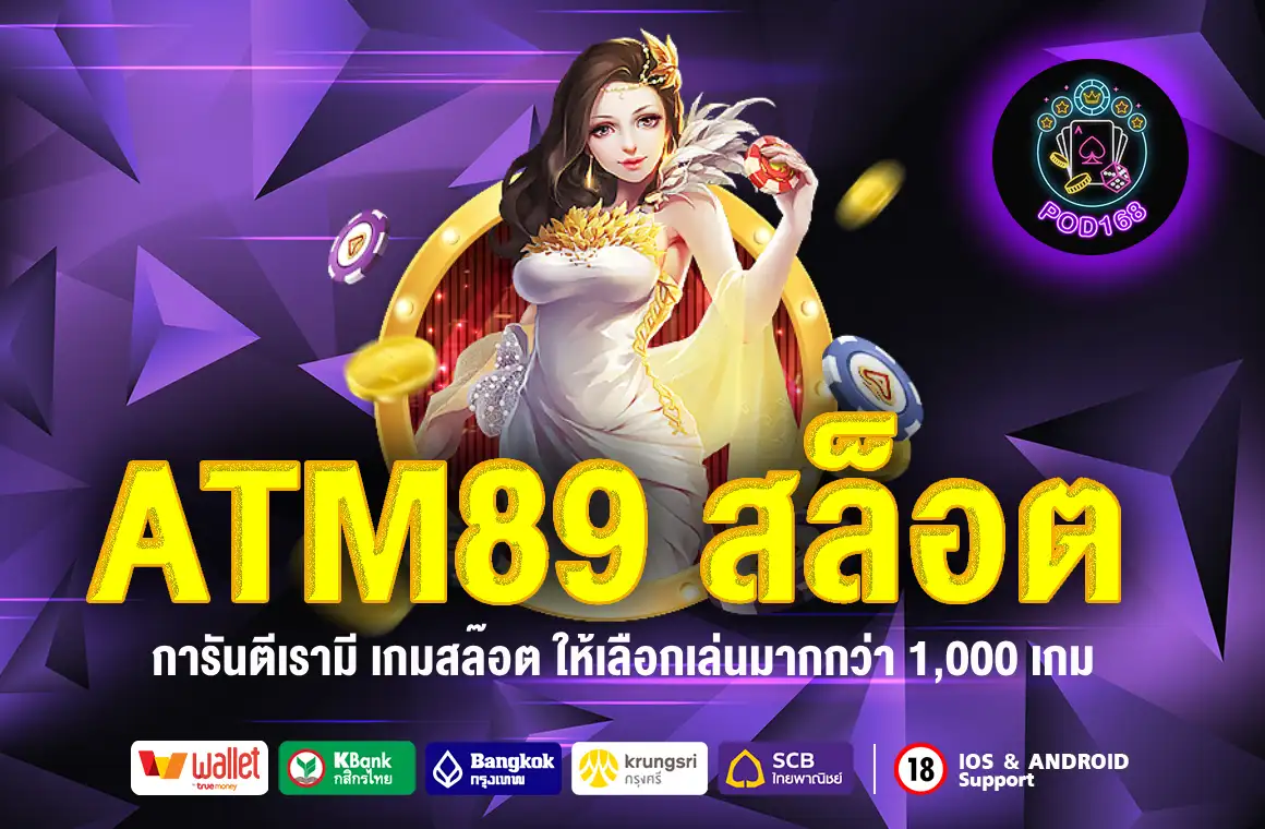 ATM89 สล็อต