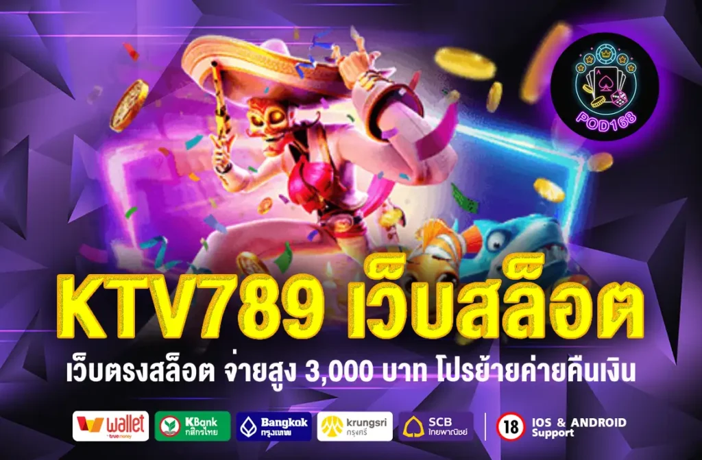 KTV789 เว็บสล็อต