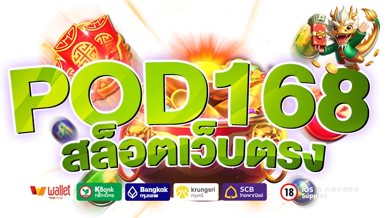 POD168-สล็อตเว็บตรง