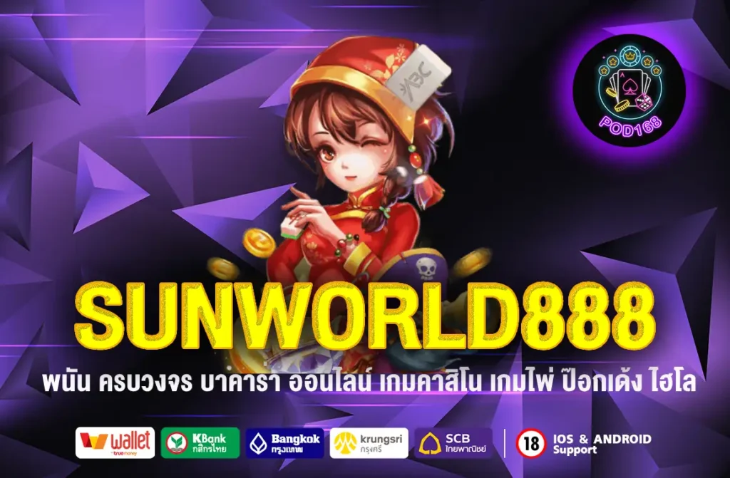 SUNWORLD888